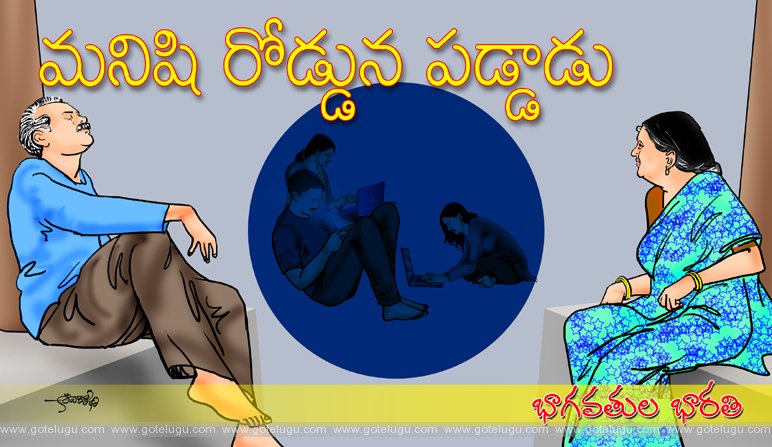 Manishi rodduna paddadu Manishi rodduna paddadu